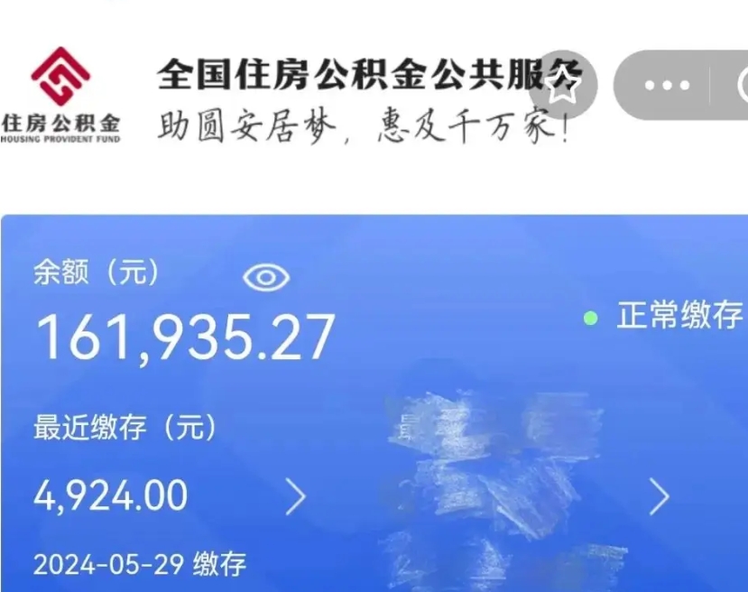 南漳公积金一次性帮提（公积金一次性提取的条件）